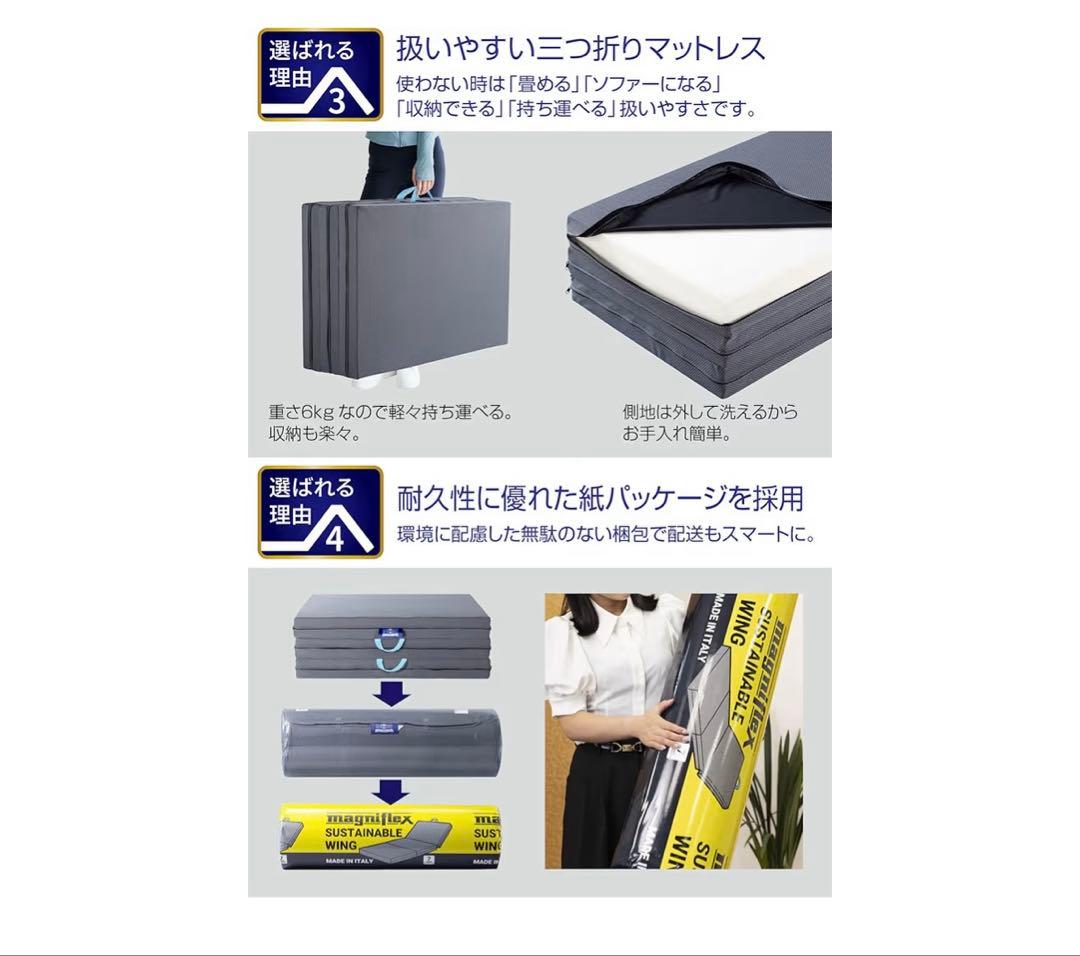 マニフレックス　サステナブルウィング