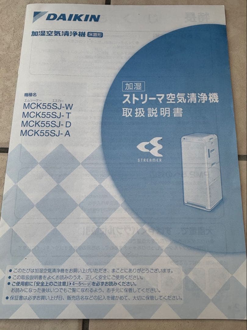 DAIKIN MCK55SJ 空気清浄機