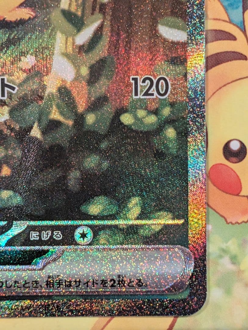 【センタリング良好】ピカチュウex SAR スタデ100