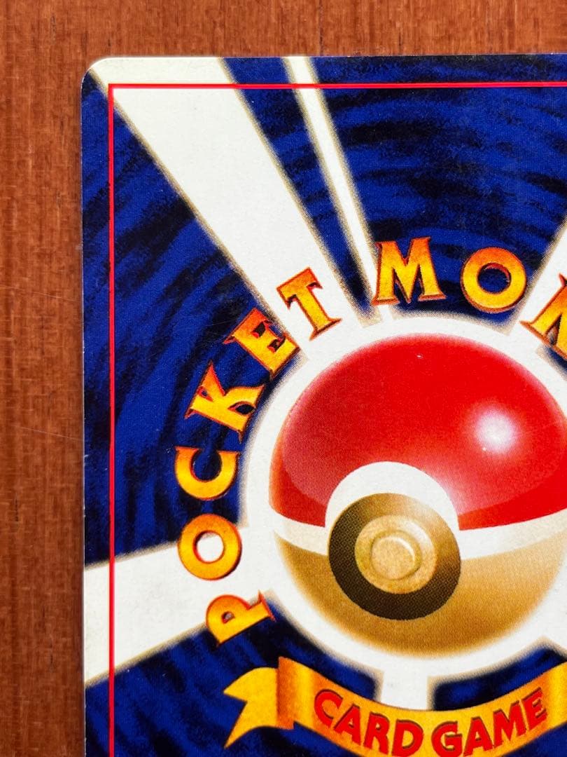 パ*族様 ポケモンカード　旧裏　かえんリザードン