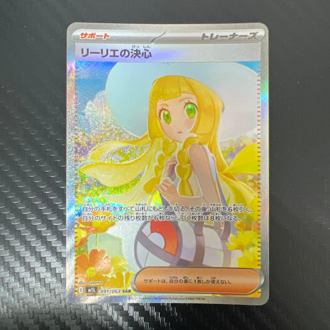 リーリエの決心 SAR [M1L 091/063]