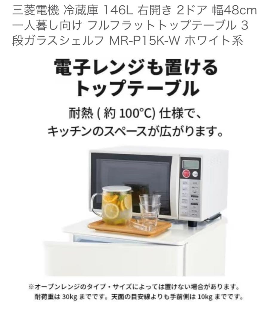 値下げしました2025年9月末購入三菱電機 冷蔵庫 MR-P15K-W 146L