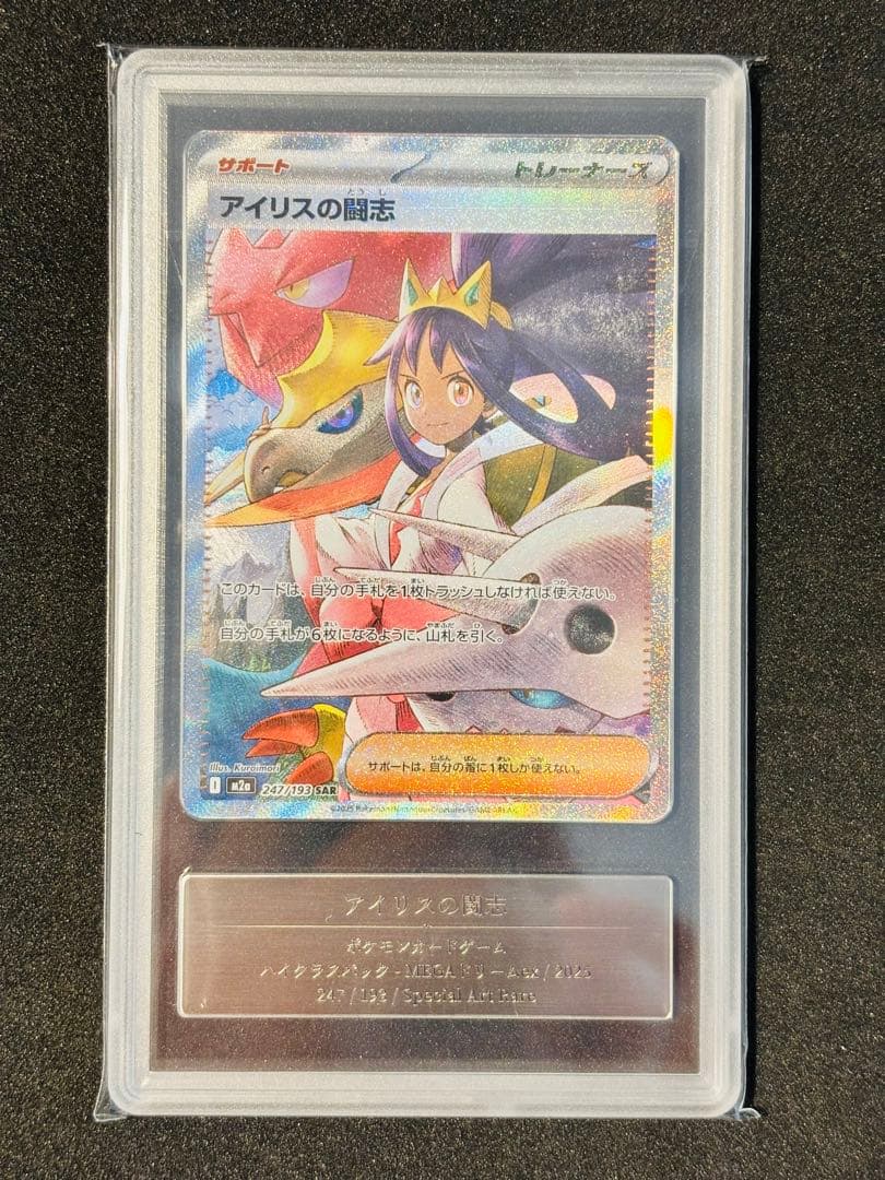 【GOLD】アイリスの闘志 SAR