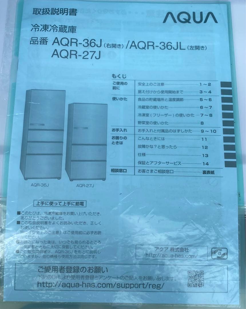 AQUA ノンフロン冷凍冷蔵庫　AQR-36J(S) 2020年製　355L