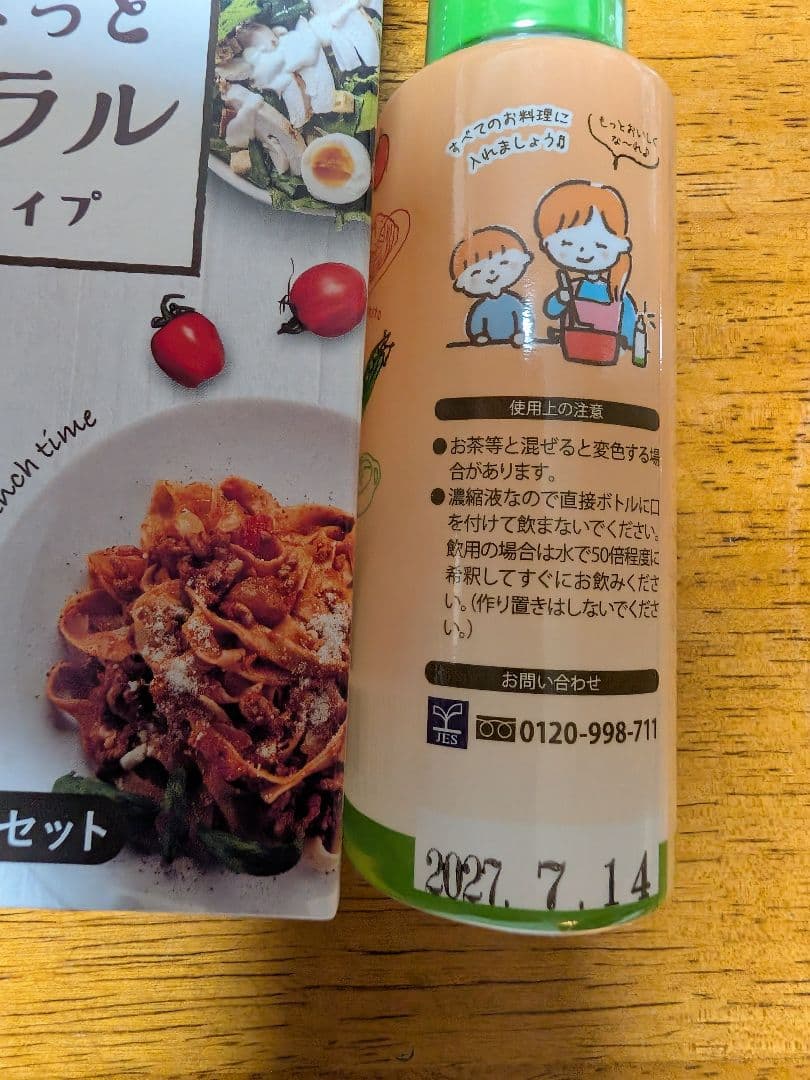 ぱぱっとミネラル　二箱4本セット