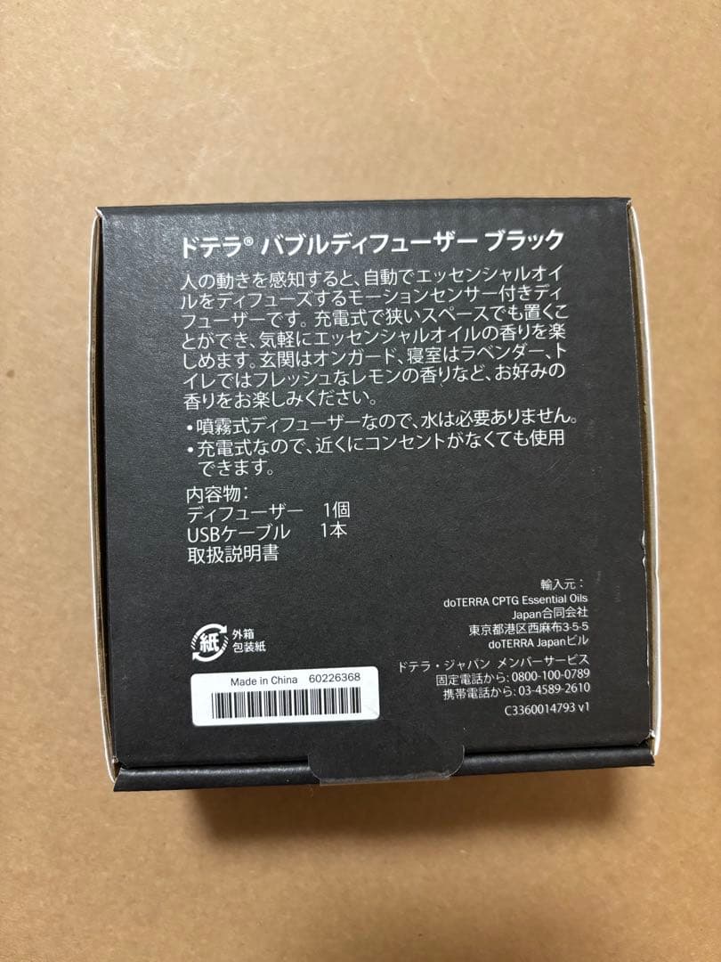 【mocco】dōTERRA モーションセンサー付きディフューザー