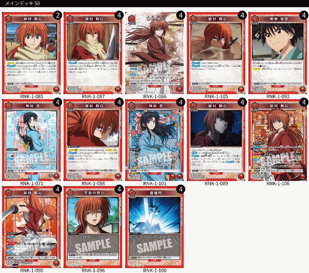 赤剣心　デッキ　微高レート