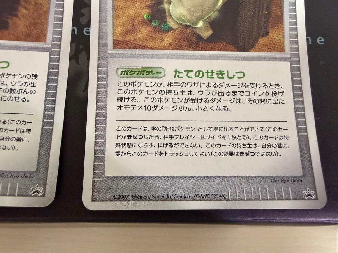 ポケモンカードゲーム ずがいの化石 たての化石 プロモキラ