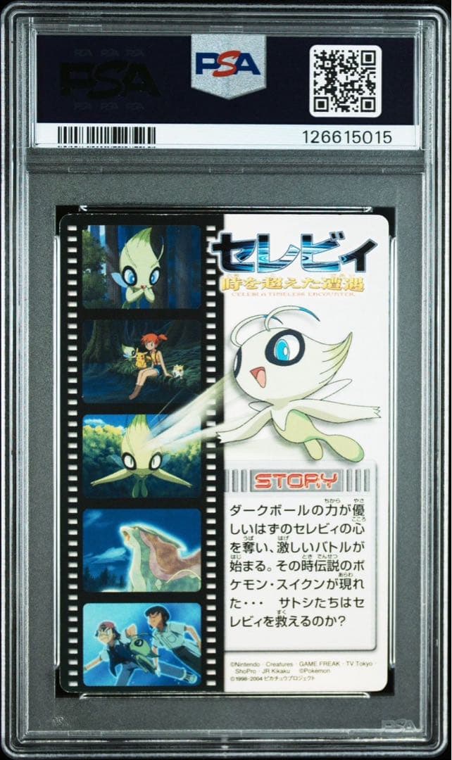 セレビィ　アドベンチャーカード　psa7