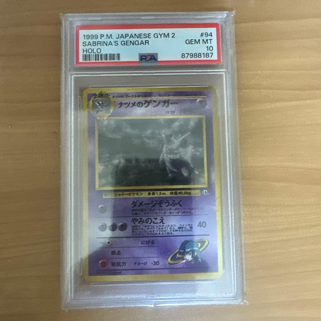 夢*コ様 1999年 ナツメのゲンガー PSA 10 ホロカード