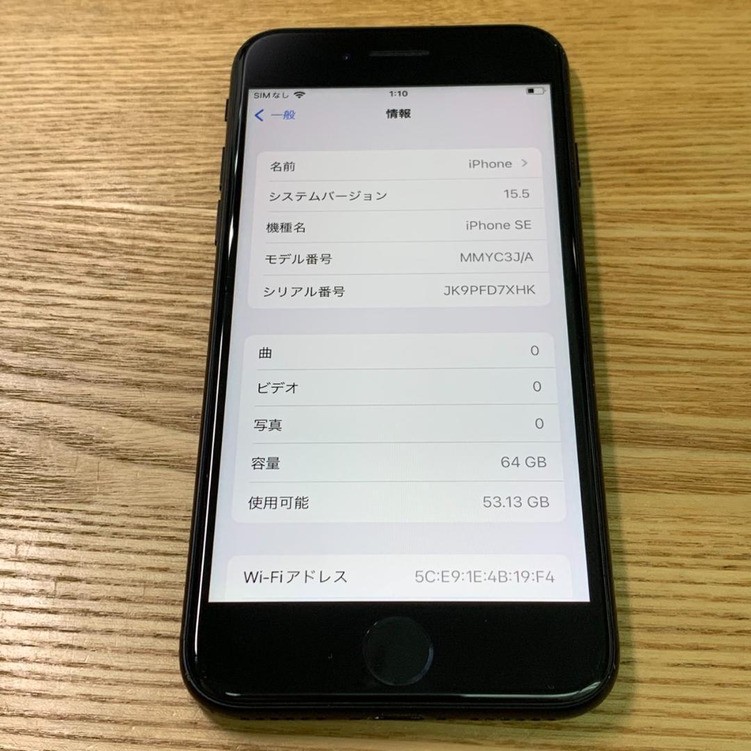 R6 SIMフリー iPhoneSE 第3世代 64GB おまけ付き