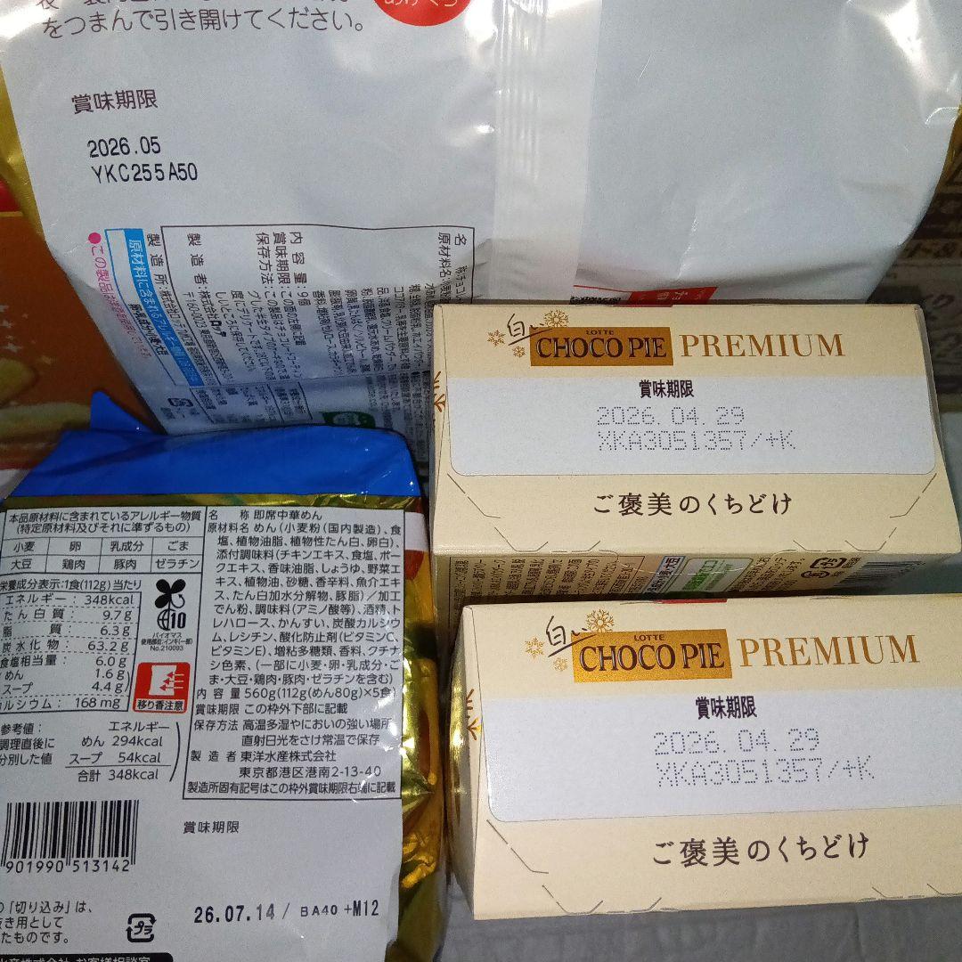 お菓子食品詰め合わせ チョコパイ ポッキー ぷくぷくたいチョコ 他 20種類入