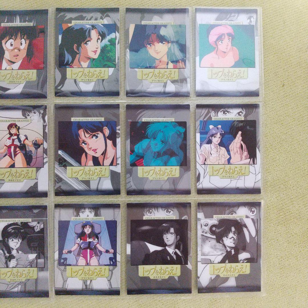 トップをねらえ！　マスターズ カードダス　138種