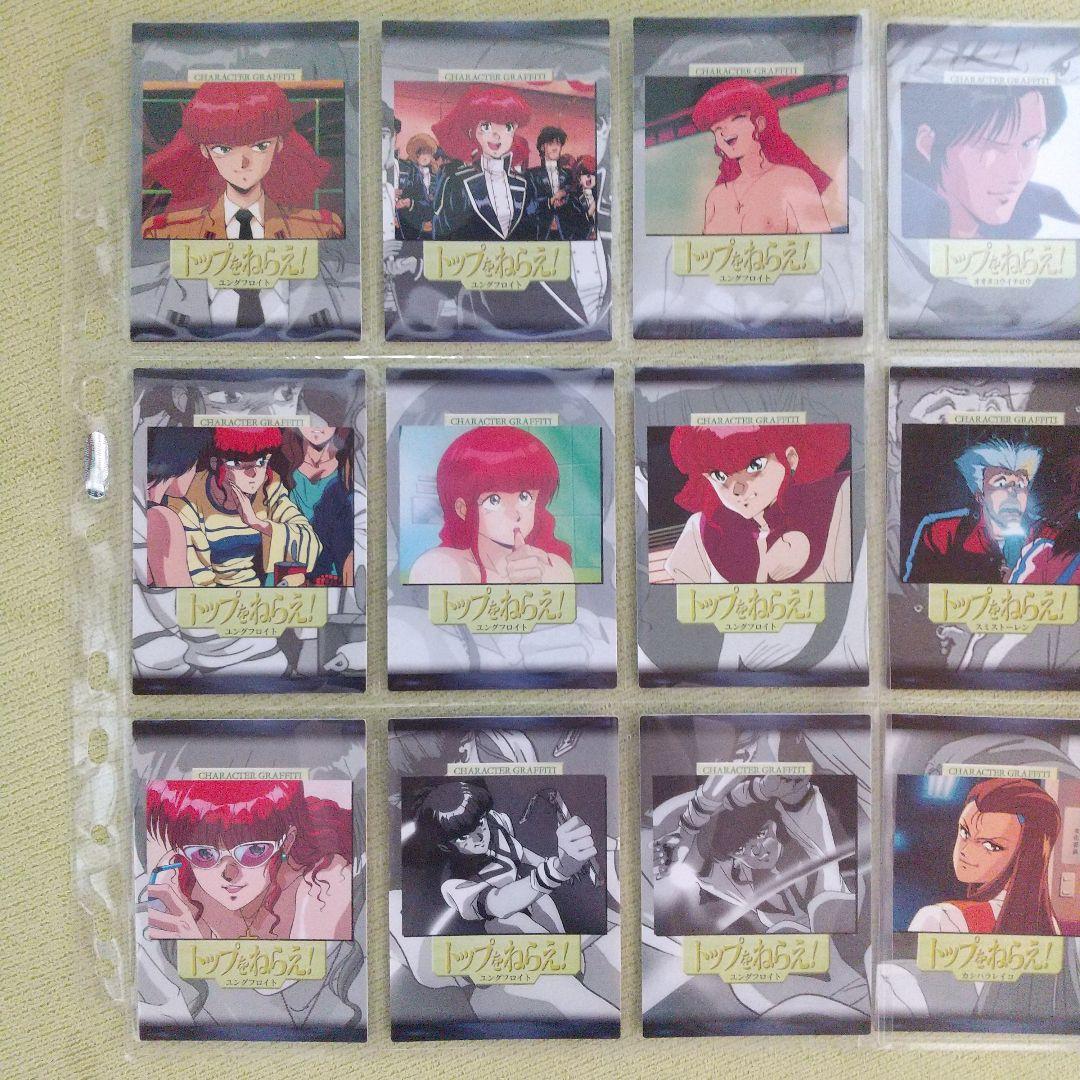 トップをねらえ！　マスターズ カードダス　138種