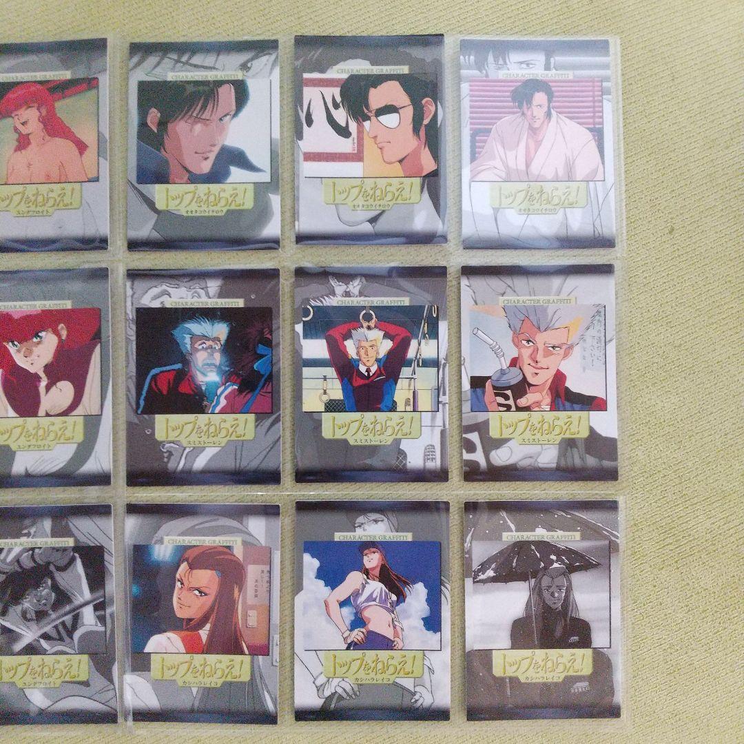 トップをねらえ！　マスターズ カードダス　138種