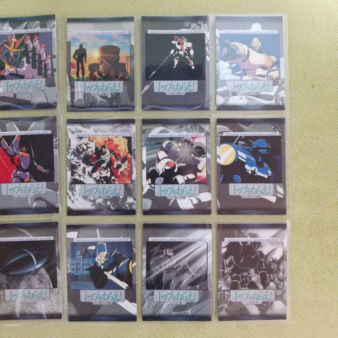 トップをねらえ！　マスターズ カードダス　138種