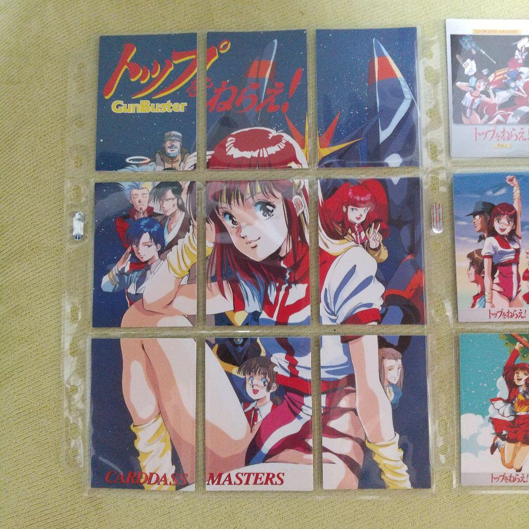 トップをねらえ！　マスターズ カードダス　138種