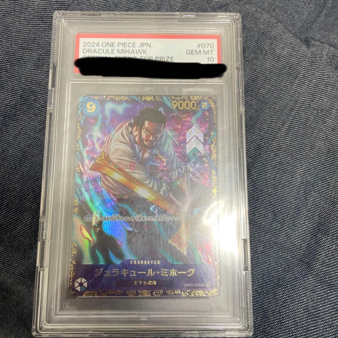 ミホーク　フラッグシップ　PSA10