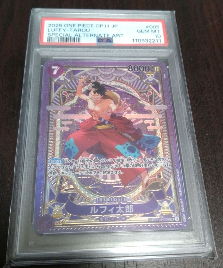 2025 ONE PIECE OP 11 JP #005 ルフィ太郎