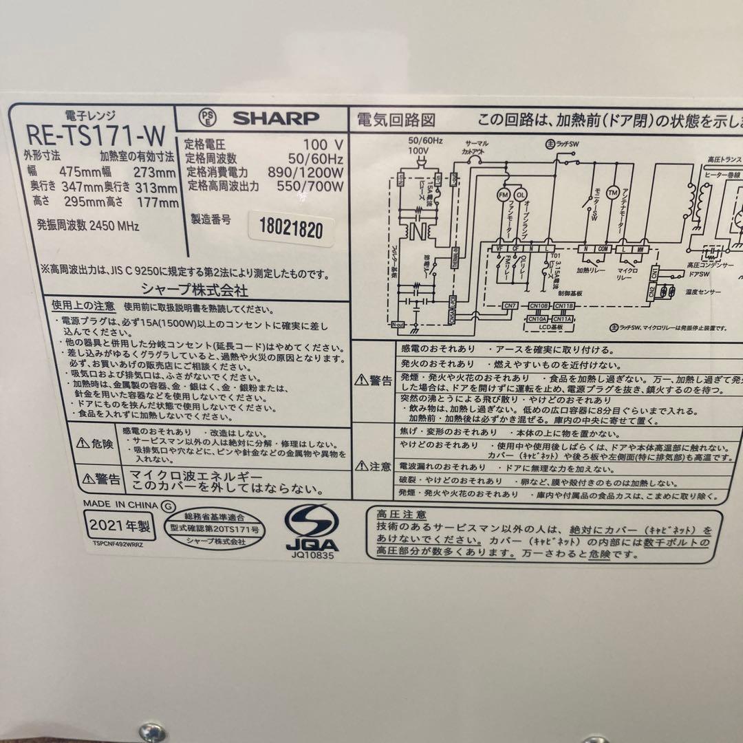 シャープ 電子レンジ RE-TS171-W 2021年製