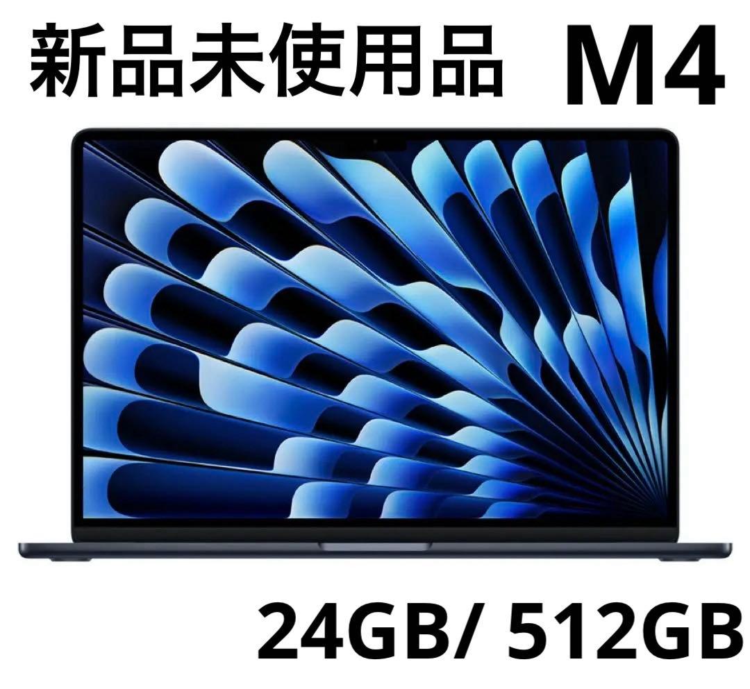 MacBook Air 15インチ M4 24GB 512GB 新品未開封