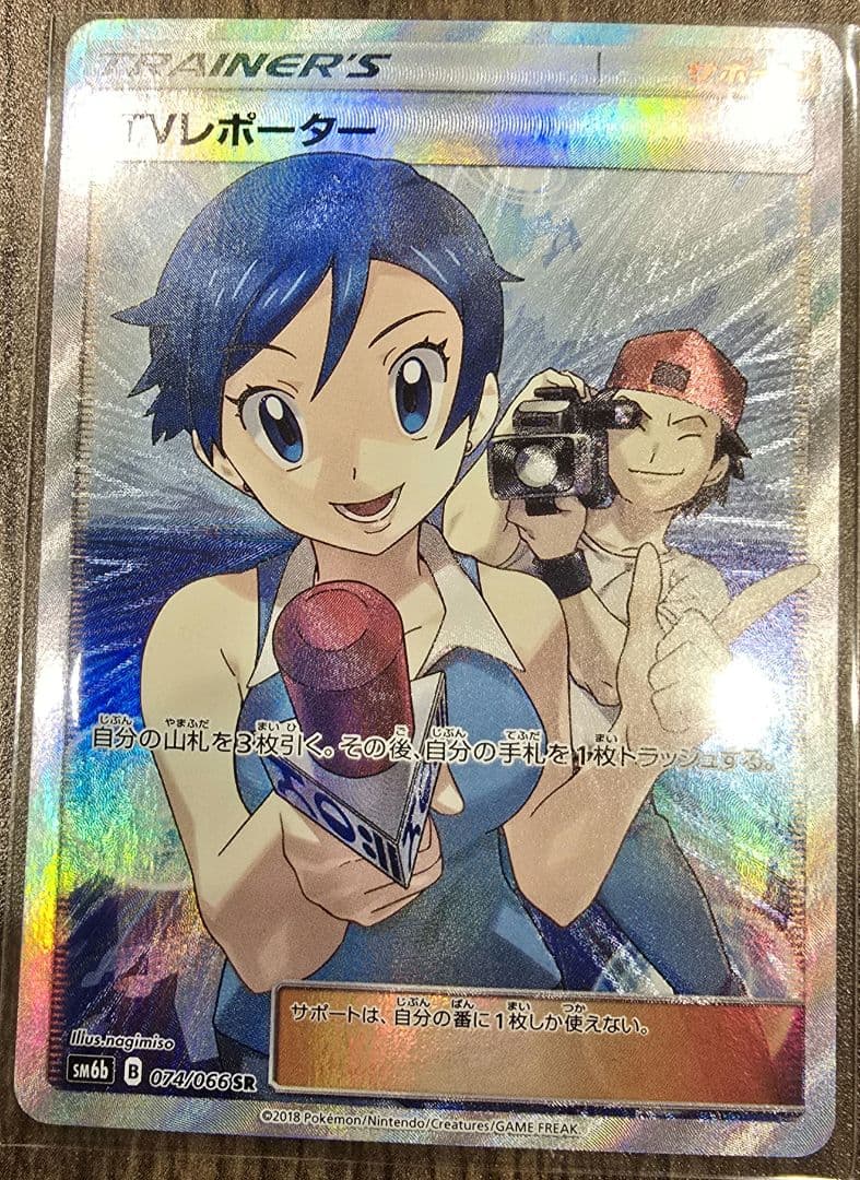 TVレポーター sr