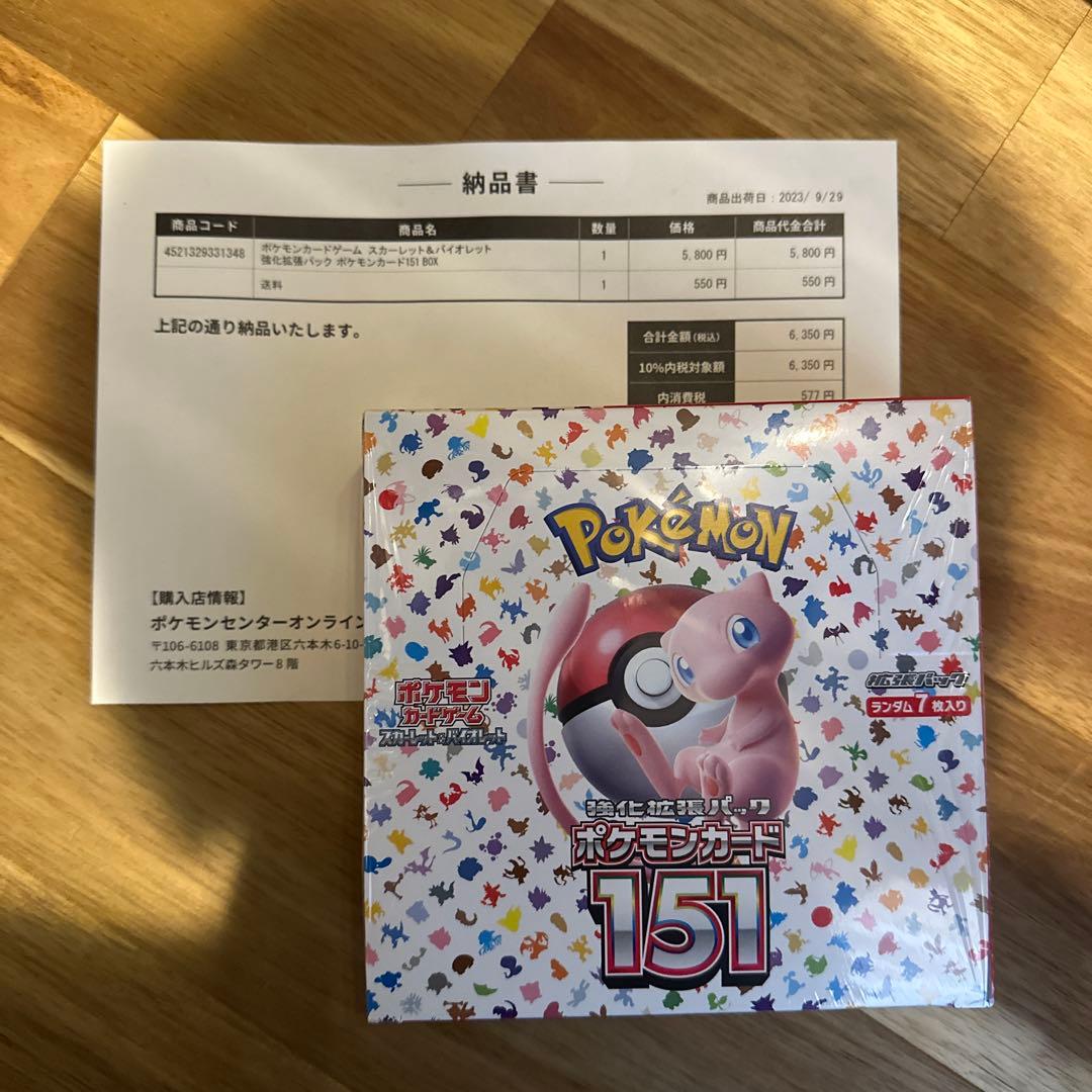 151未開封ボックス