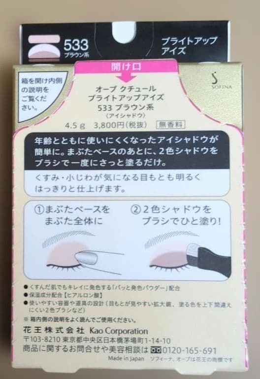 オーブ クチュール ブライトアップアイズ 533 ブラウン系