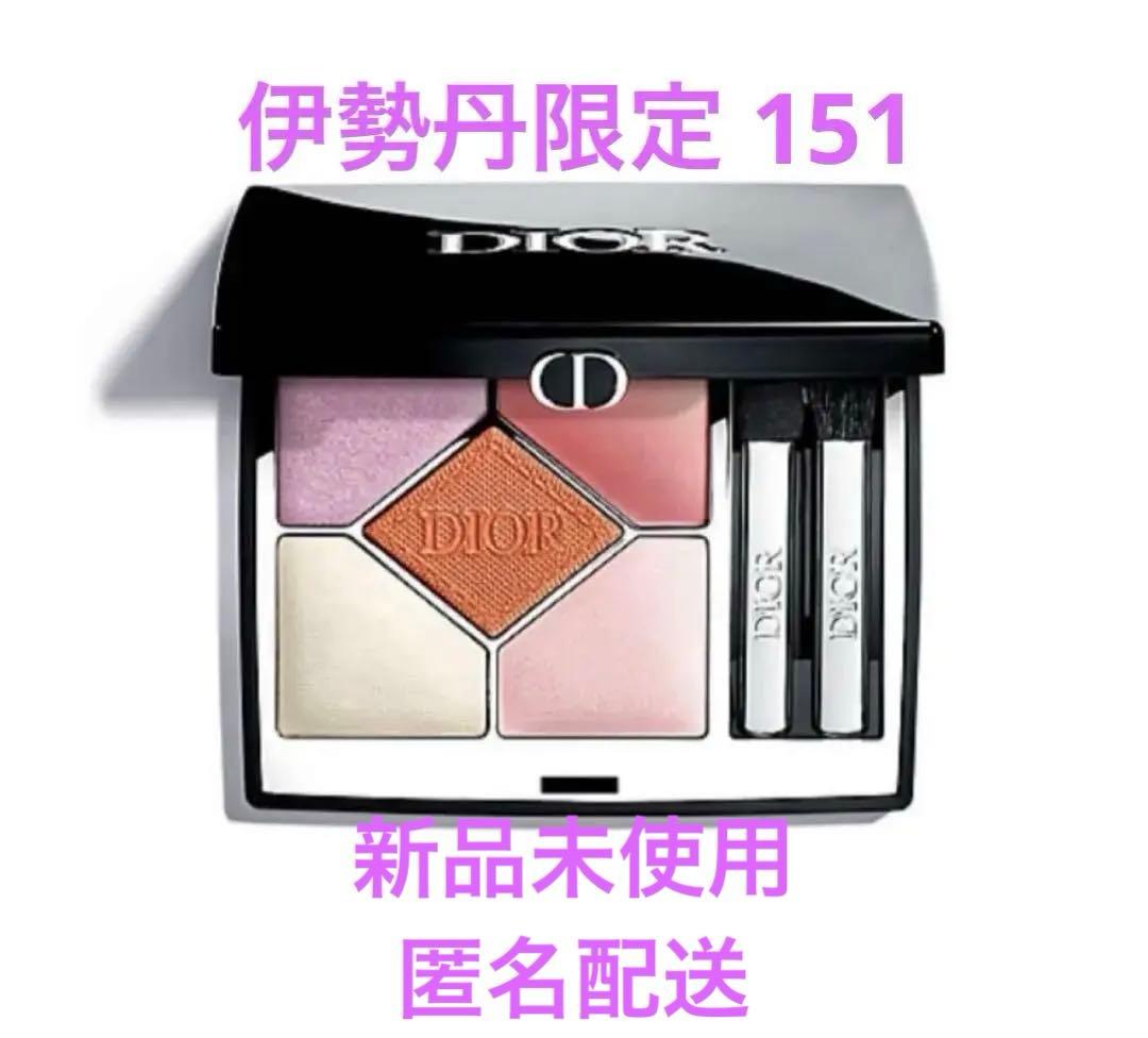 ディオール ディオールショウ サンク クルール 伊勢丹限定 151 マシュマロ