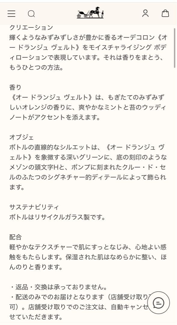 HERMES モイスチャライジング ボディローション オー ドランジュ ヴェルト