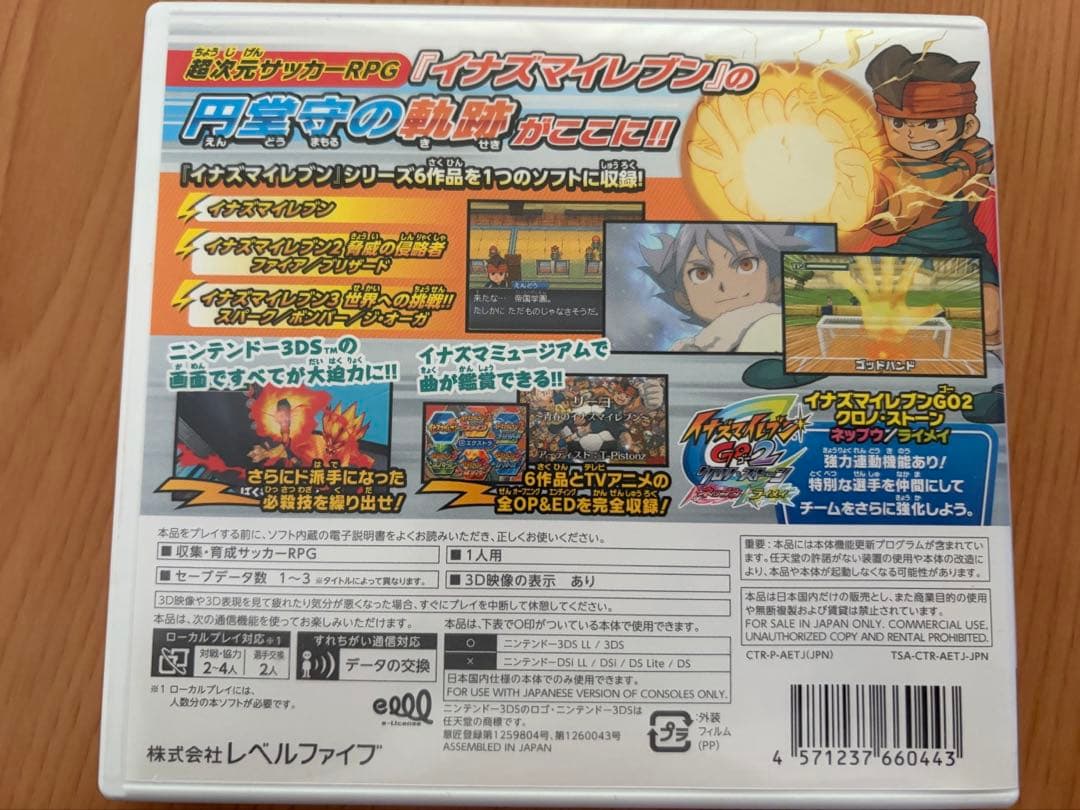 3DS イナズマイレブン1・2・3 円堂守伝説