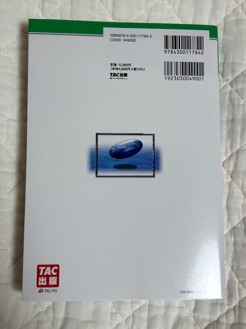 【きしか】不動産鑑定士 行政法規 過去問題集 上 下【超新品・美品】