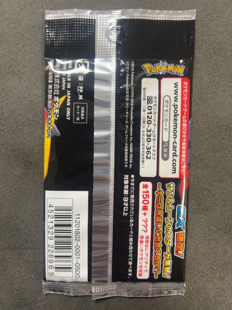 ウルトラシャイニー　未開封パック　ポケモンカード　絶版