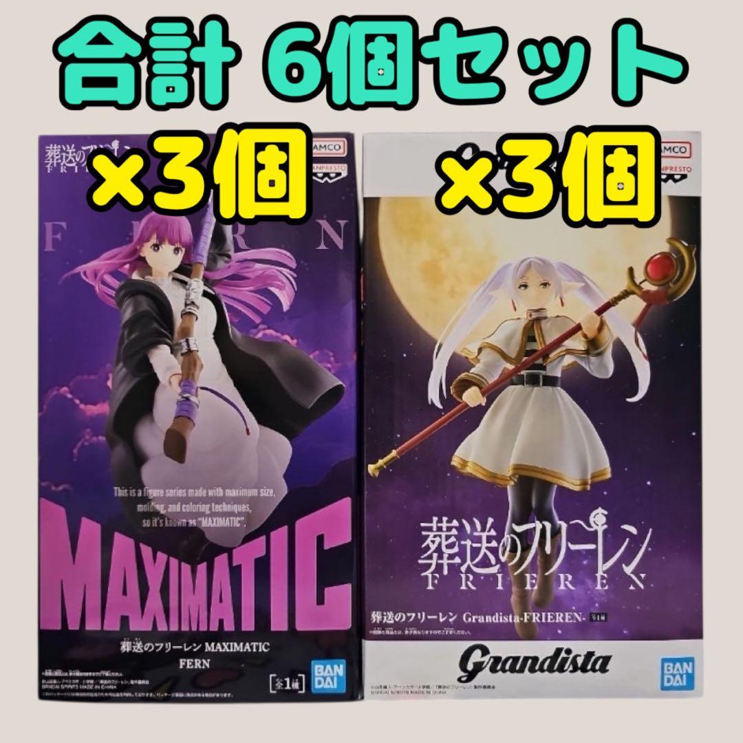 葬送のフリーレン MAXIMATIC フェルン　Grandista フリーレン
