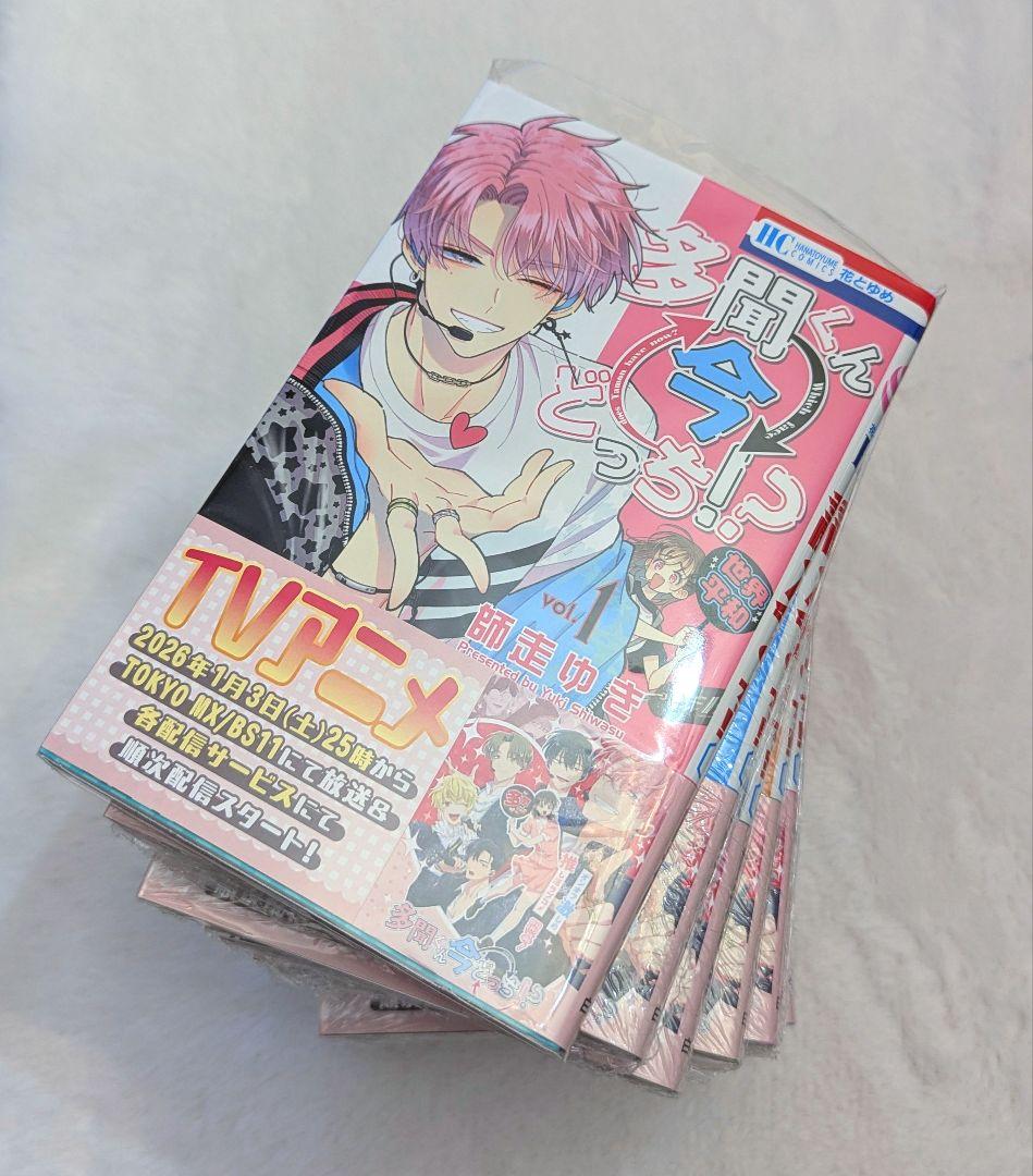 【多聞くん今どっち⁉︎ 】師走ゆき 漫画 全巻セット 1~13巻 特典あり