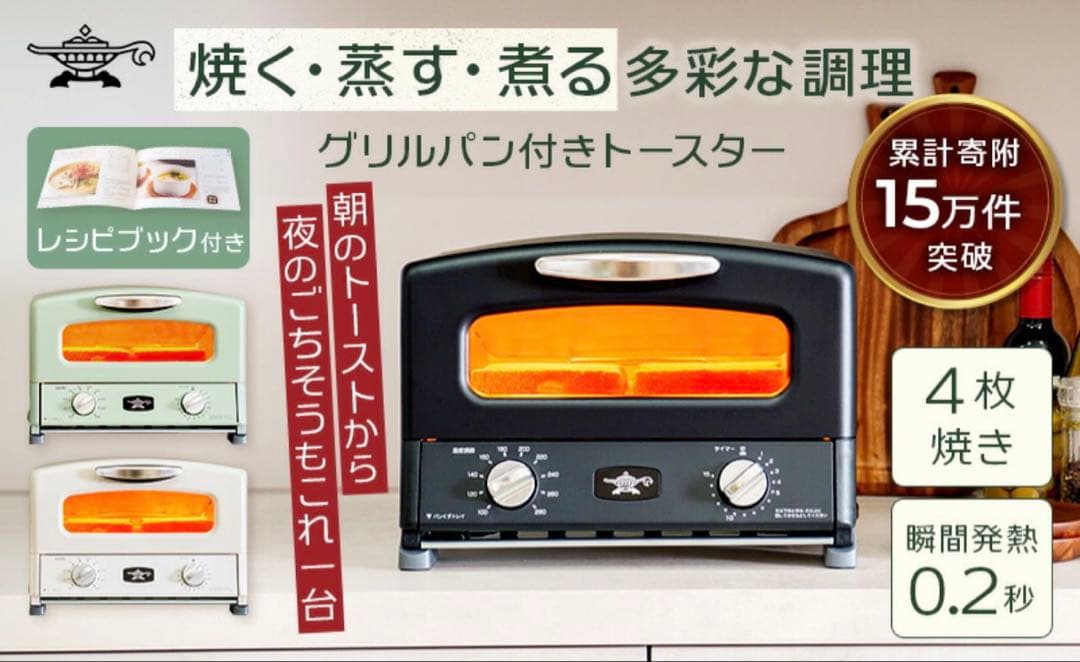 【新品未開封】アラジン グラファイト グリル&トースター （4枚焼き） ブラック
