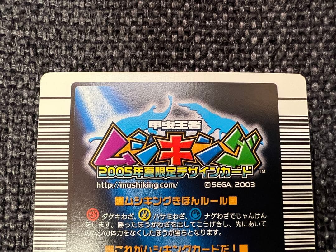 希少 041 ムシキング　アヌビスゾウカブト 2005夏限定デザイン　トレカ