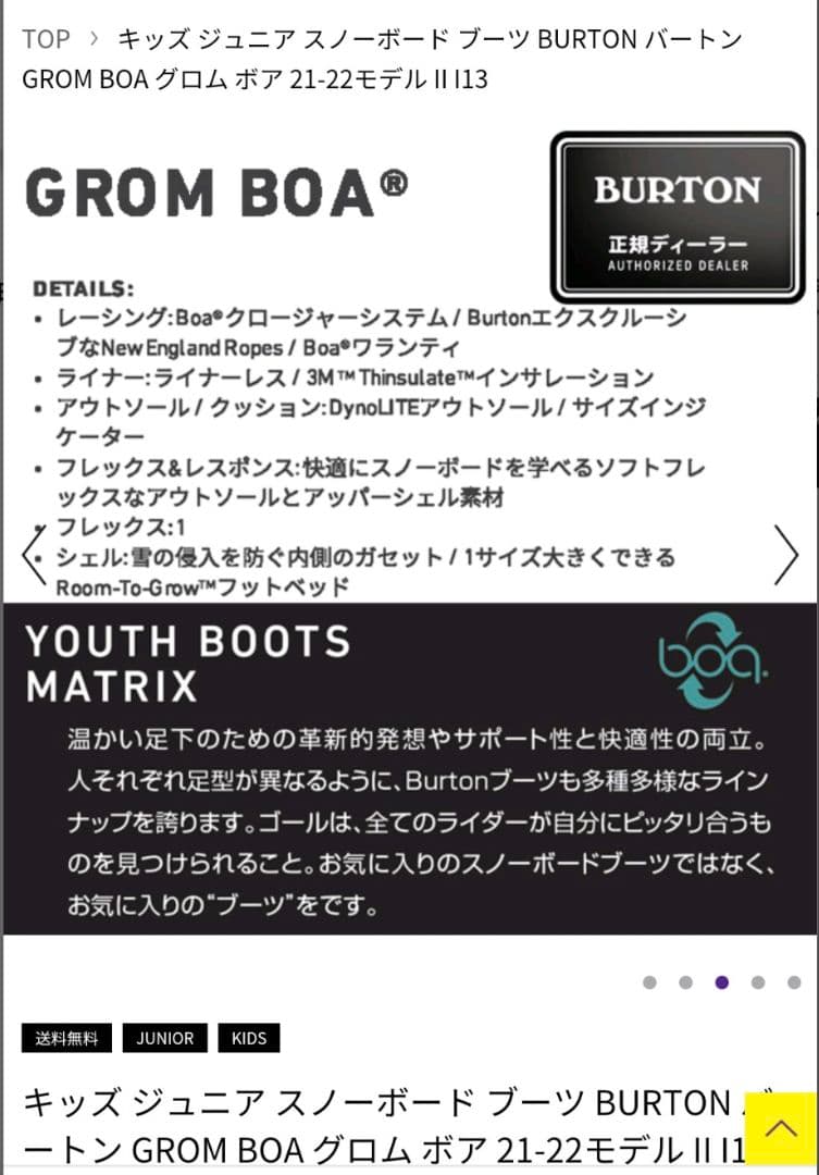 【Burton スノーボードブーツ Grom Boa21-22モデル】
