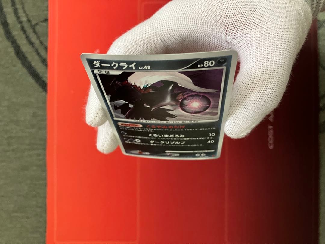 ポケモンカード　ダークライ3枚セット！　節分まで値引き中！