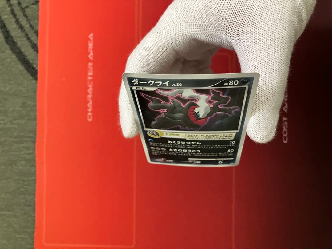 ポケモンカード　ダークライ3枚セット！　節分まで値引き中！