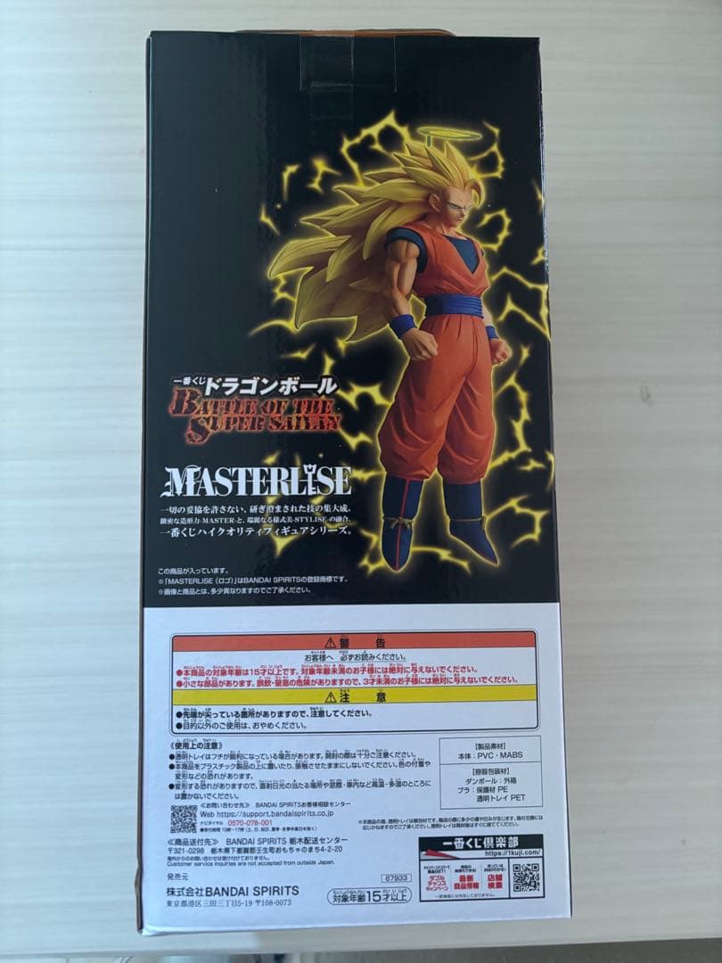 ドラゴンボール悟空A賞一番くじ