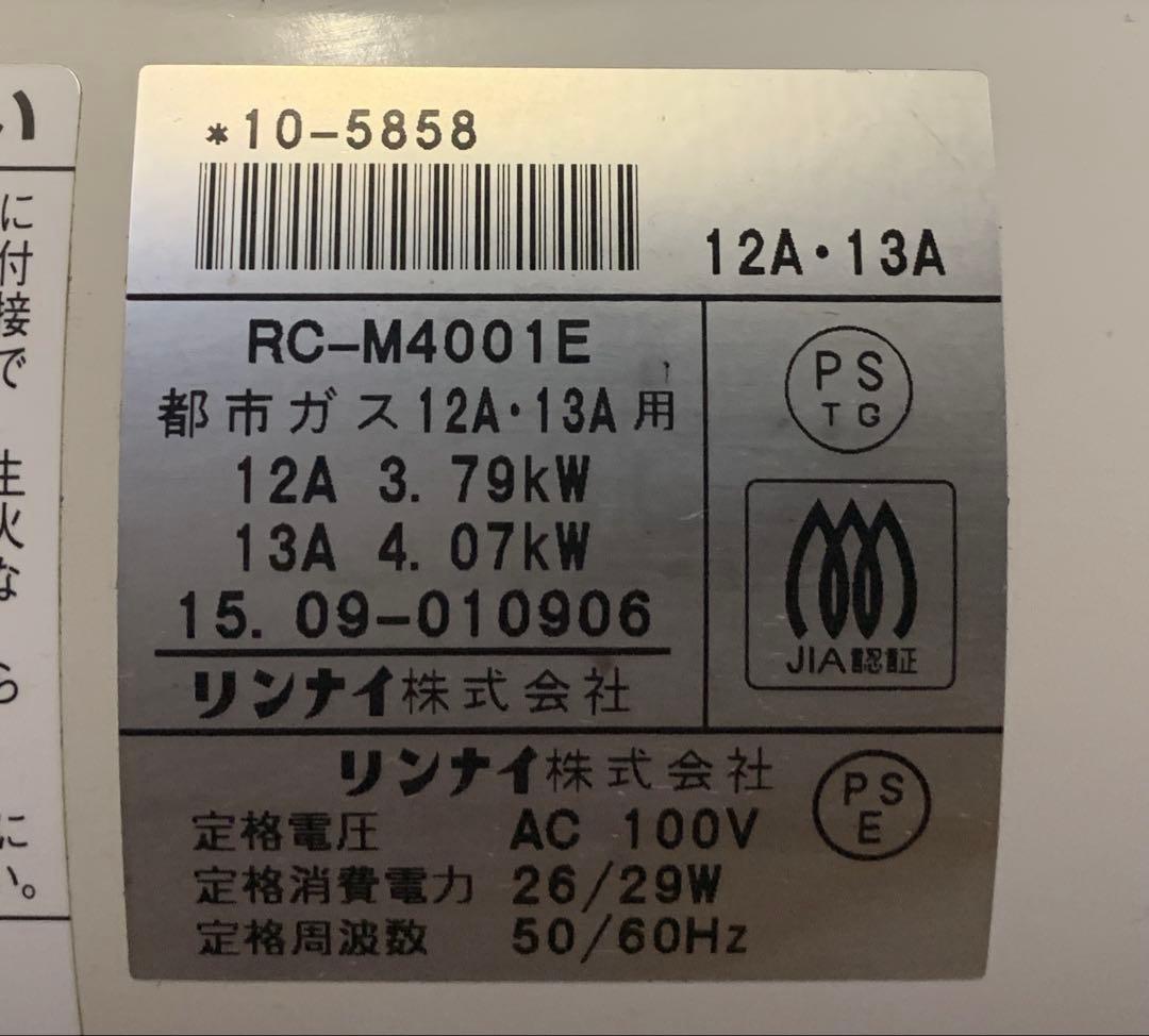 値下げ！【美品】リンナイ　都市ガスファンヒーター　RC-M4001E　ホース付