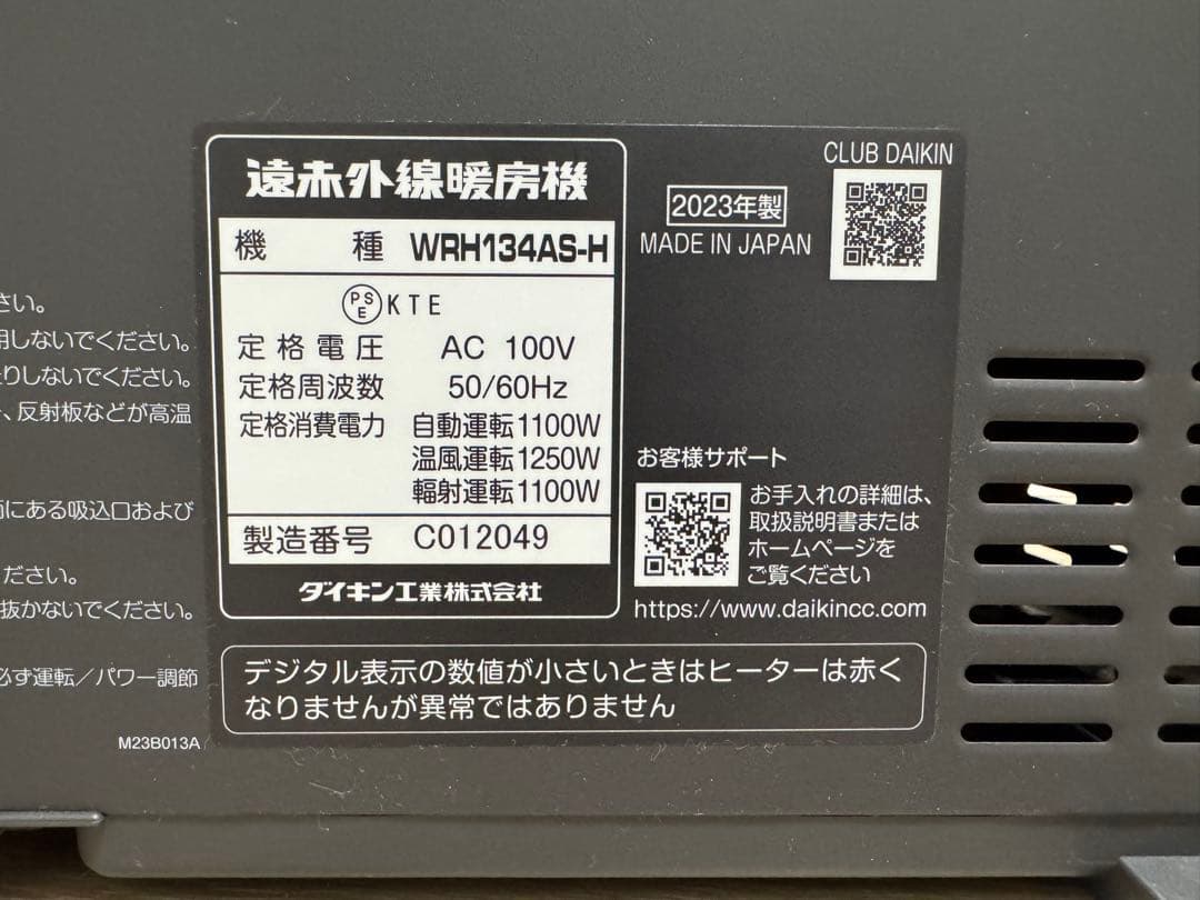 DAIKIN HYBRID CERAMHEAT セラミックファンヒーター