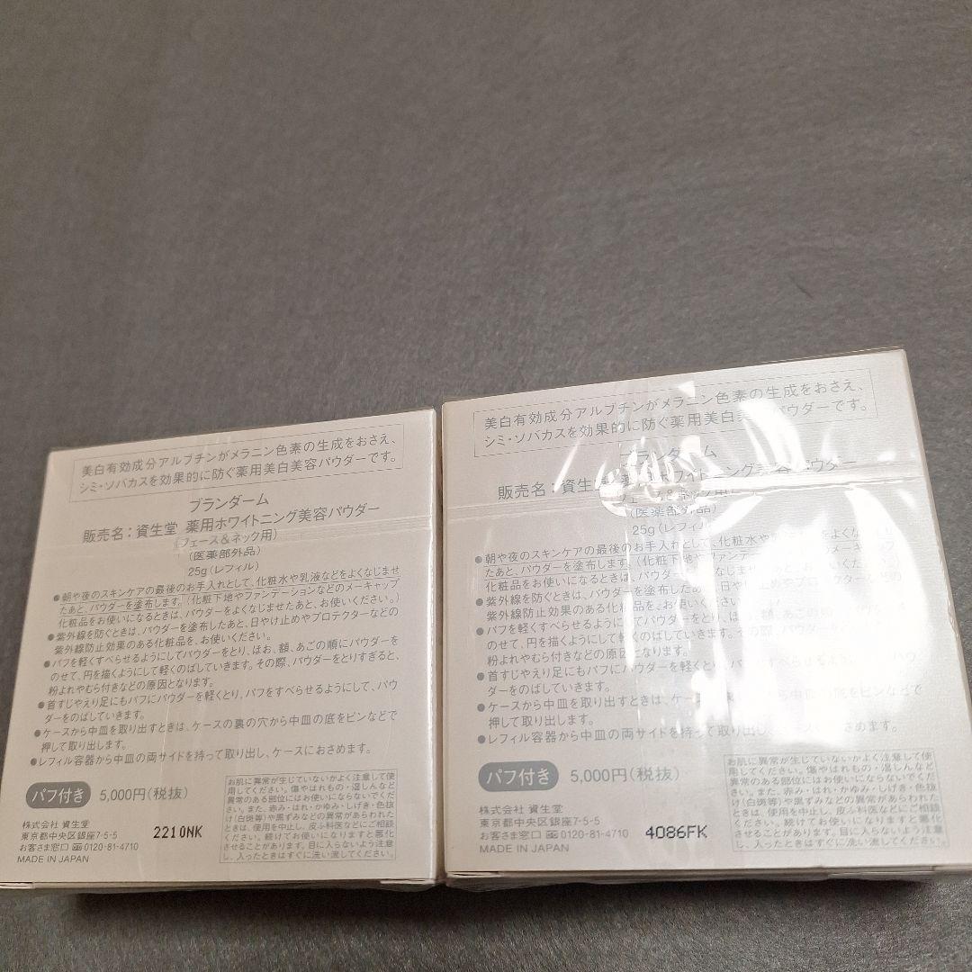 utaです！資生堂　花椿クラブ ブランダームのレフィル２個セット