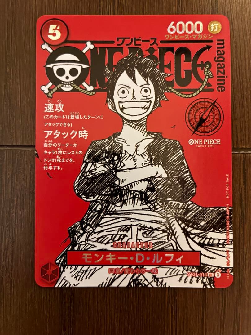 ワンピースカード　ワンピースマガジン付録　ルフィ