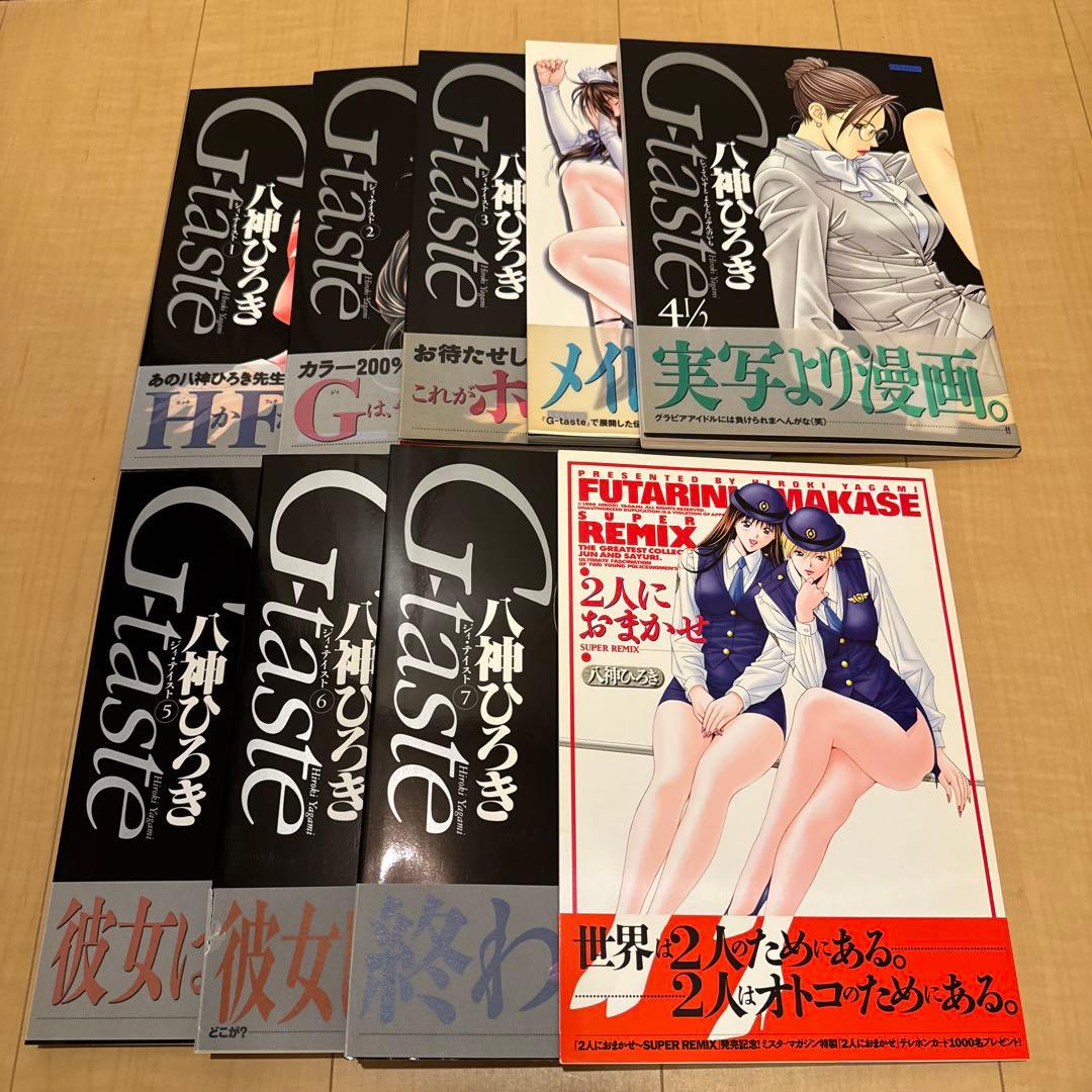 美品 G-taste 全8巻+1 初版 八神ひろき ジィ•テイスト 古本 漫画