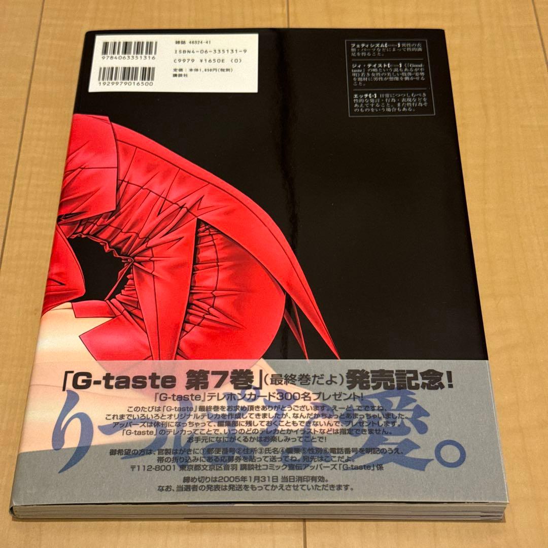 美品 G-taste 全8巻+1 初版 八神ひろき ジィ•テイスト 古本 漫画