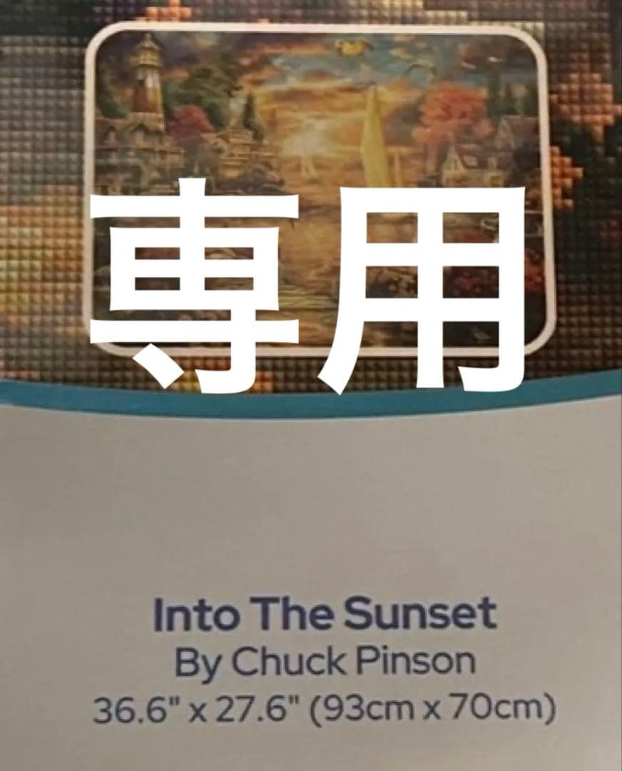 ダイヤモンドアートクラブ Into The Sunset