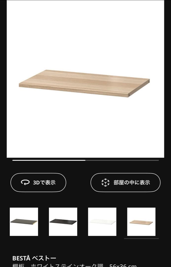 IKEA ベストーテレビ台