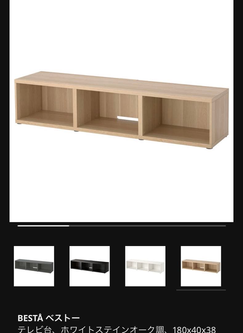 IKEA ベストーテレビ台